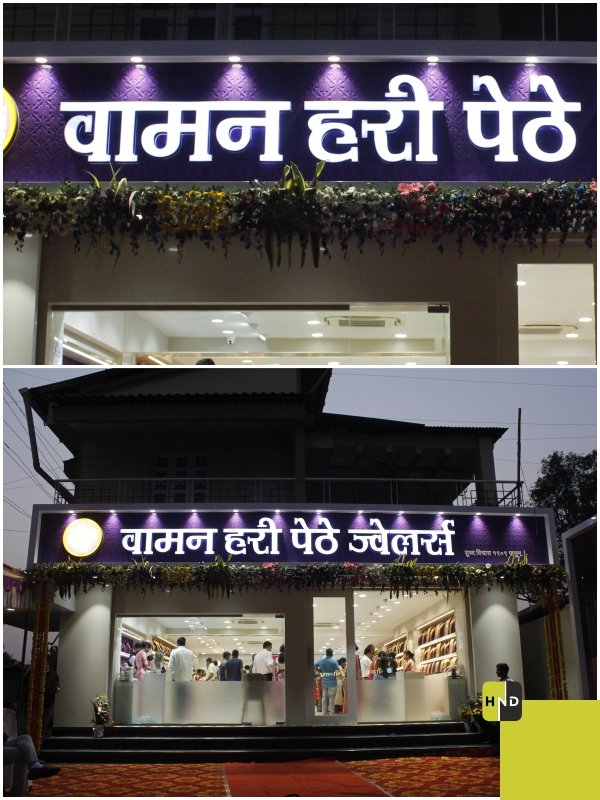 An Ever-Glowing Brand Legacy – Waman Hari Pethe Jewellers: Celebrating Timeless Indian Essence